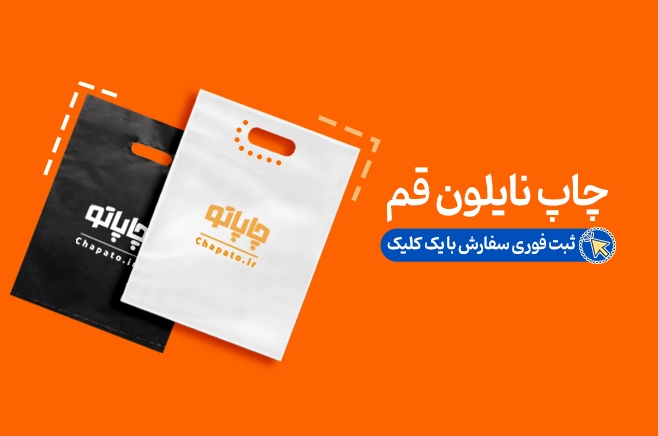 خرید نایلون فروشگاهی در قم