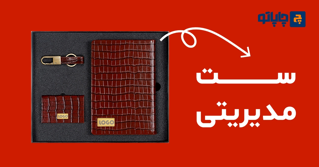 خرید هدایای تبلیغاتی