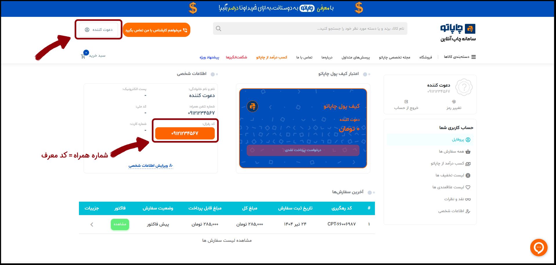 ارسال کد معرف