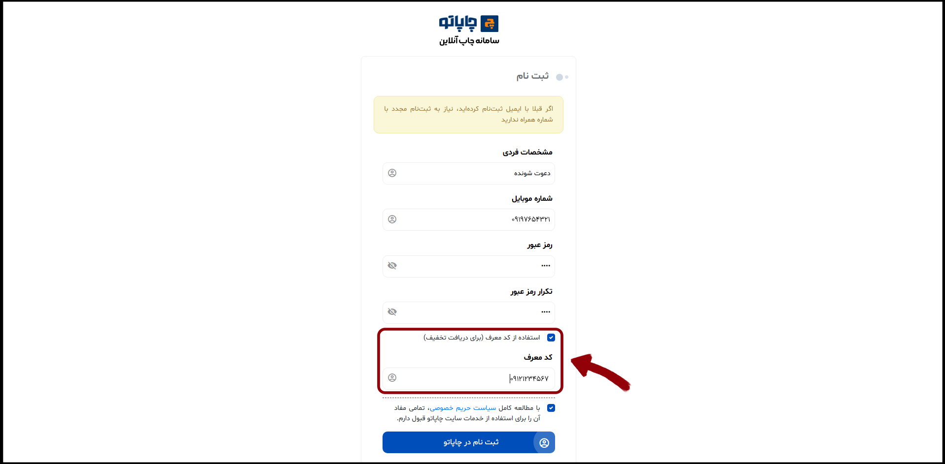 ثبت نام با کد معرف