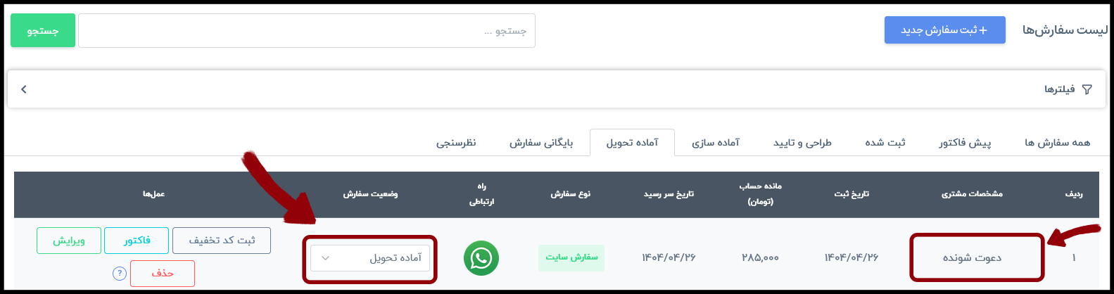 تحویل سفارش