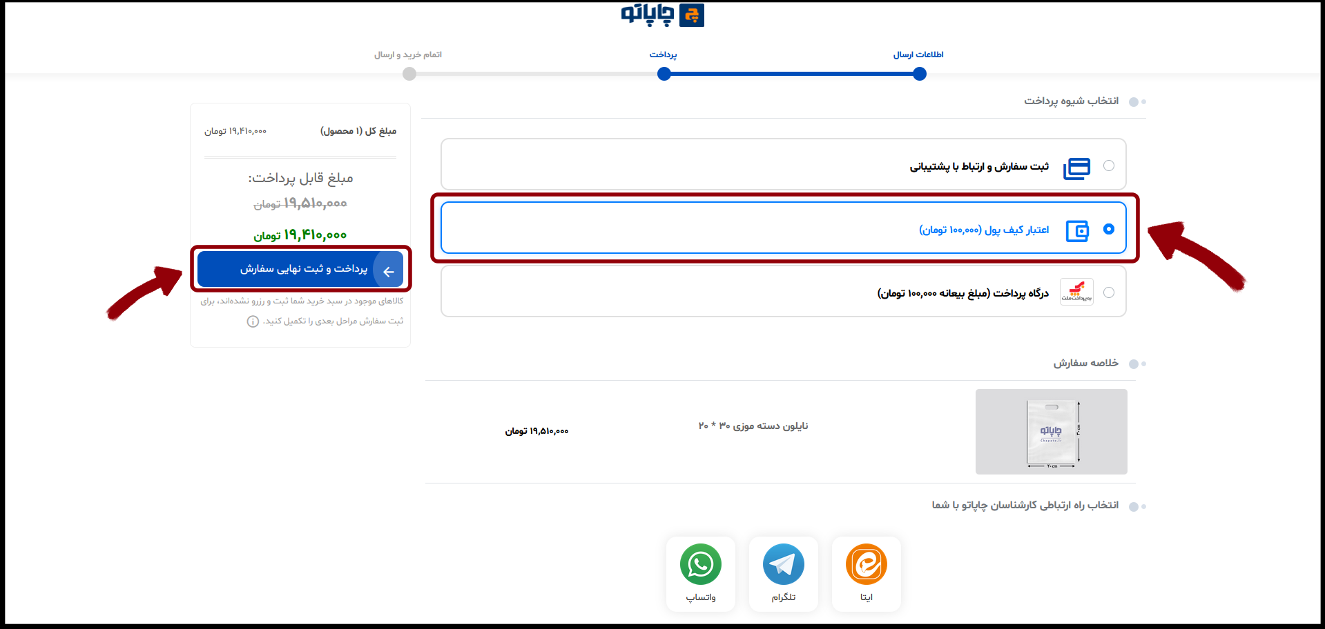 استفاده از اعتبار کیف پول