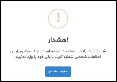 هشدار شماره کارت بانکی برای برداشت نقدی