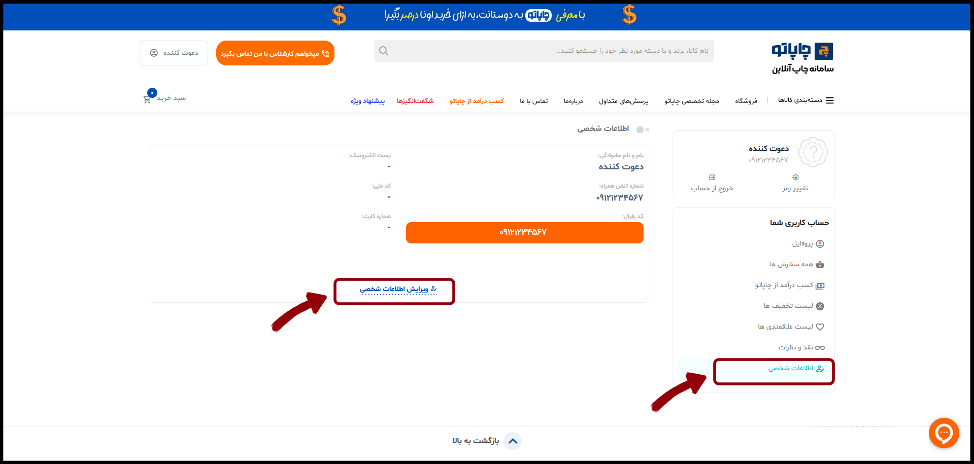 ویرایش شماره کارت