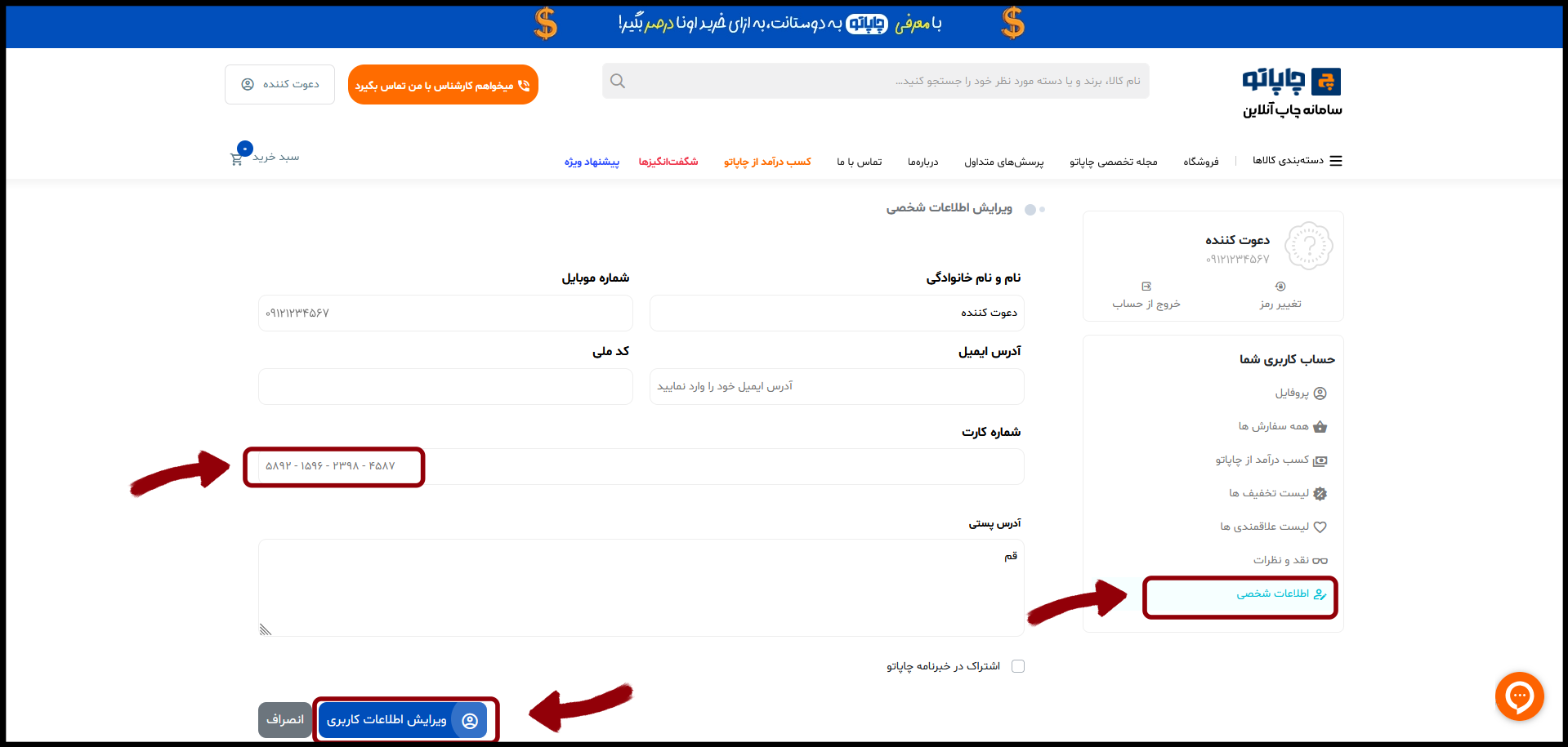 ویرایش اطلاعات کاربری