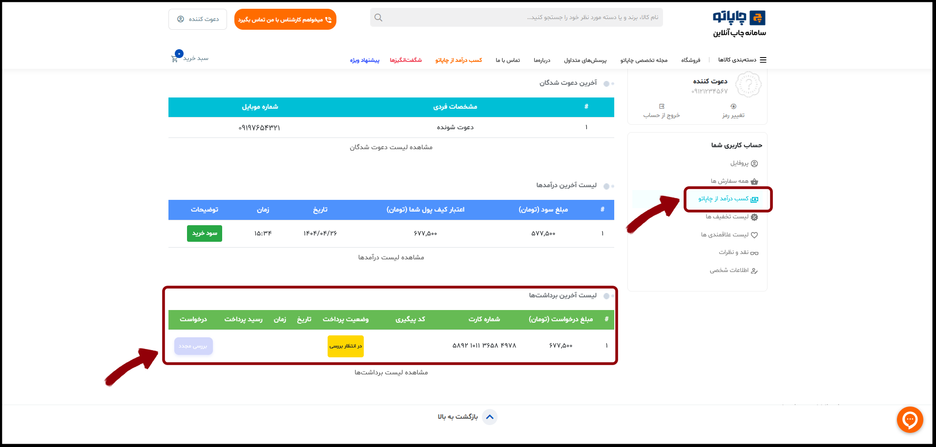 پیگیری وضعیت پرداخت