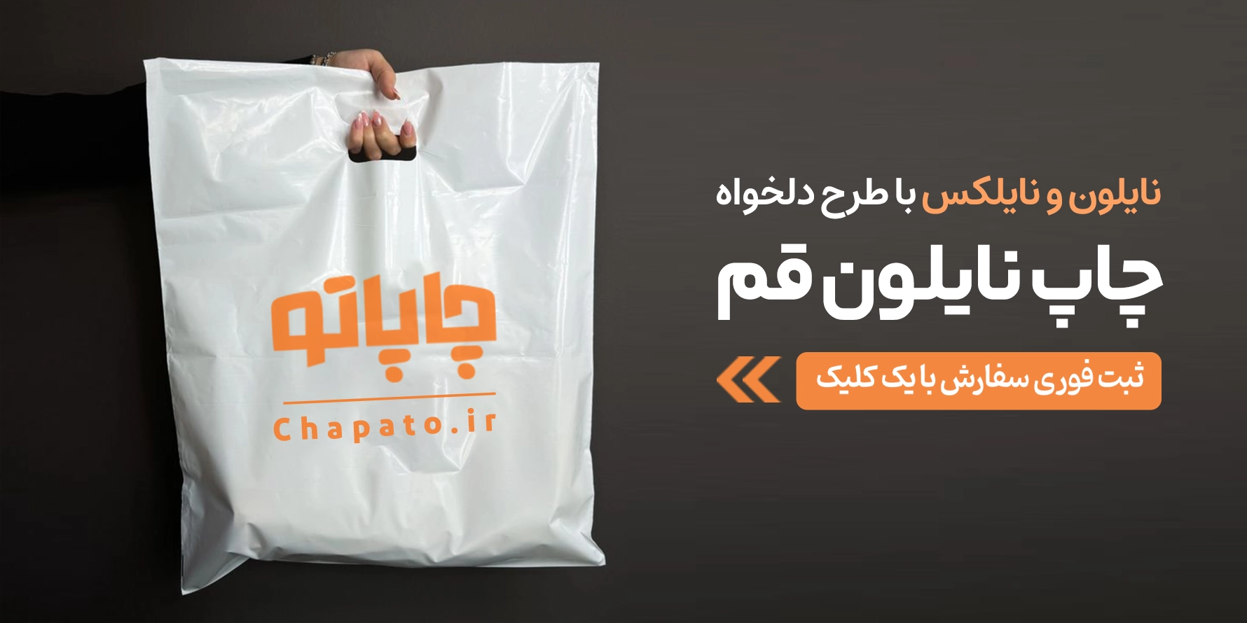 خرید نایلون تبلیغاتی در قم