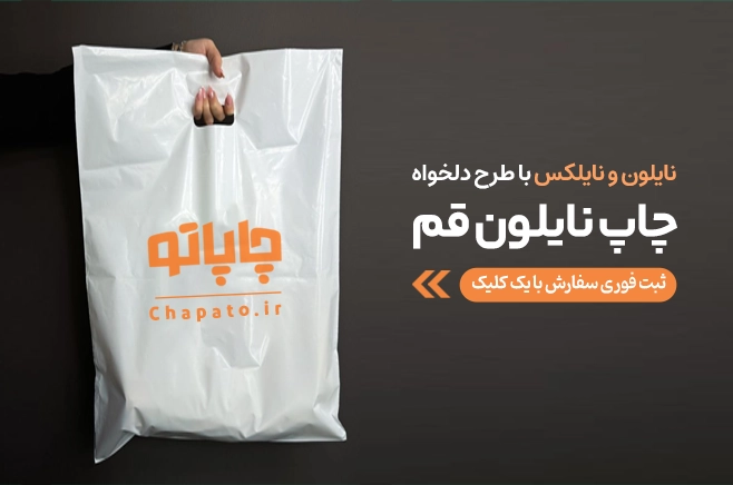 خرید نایلون فروشگاهی در قم