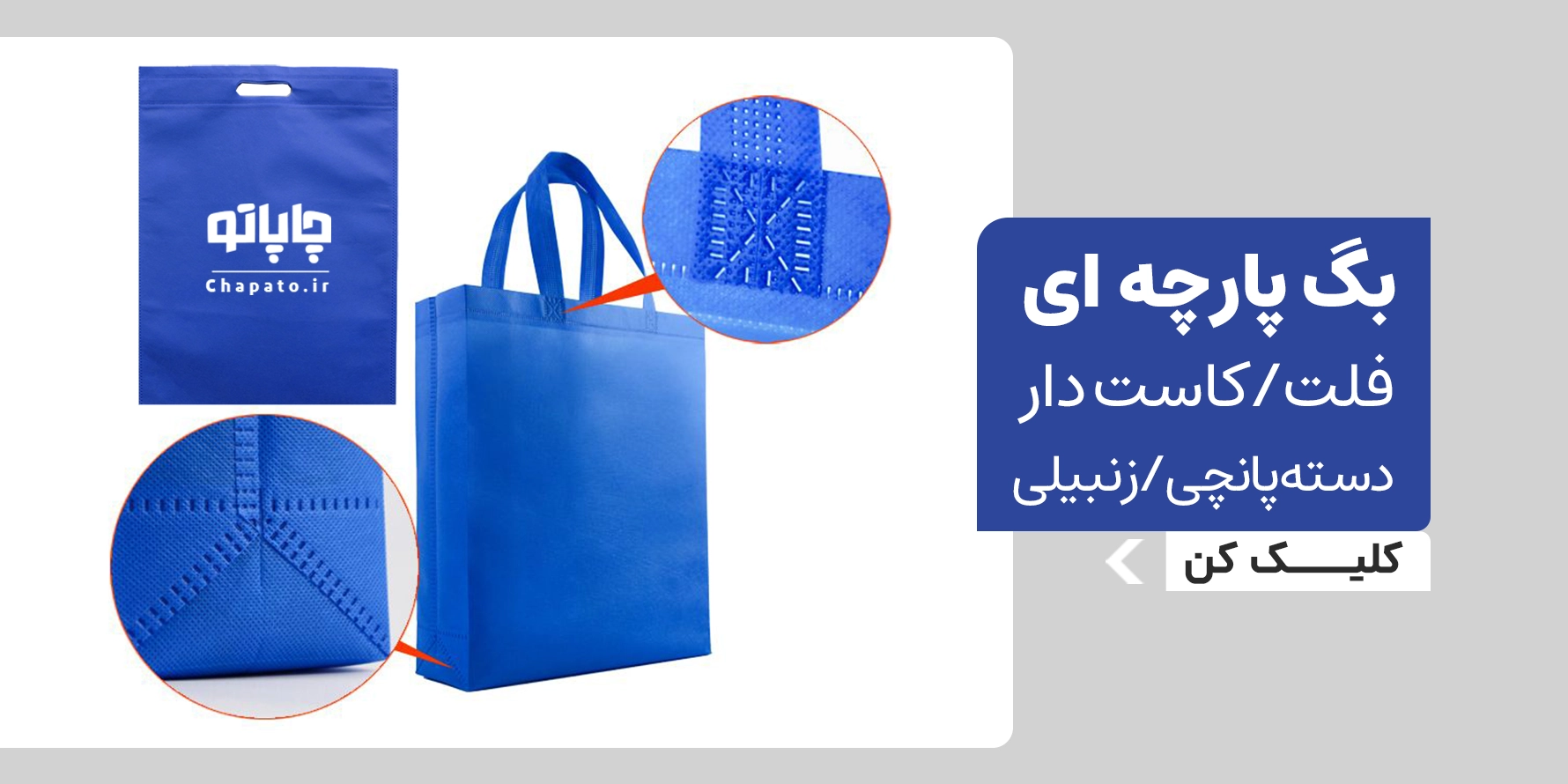 خرید ساک پارچه‌ای در قم