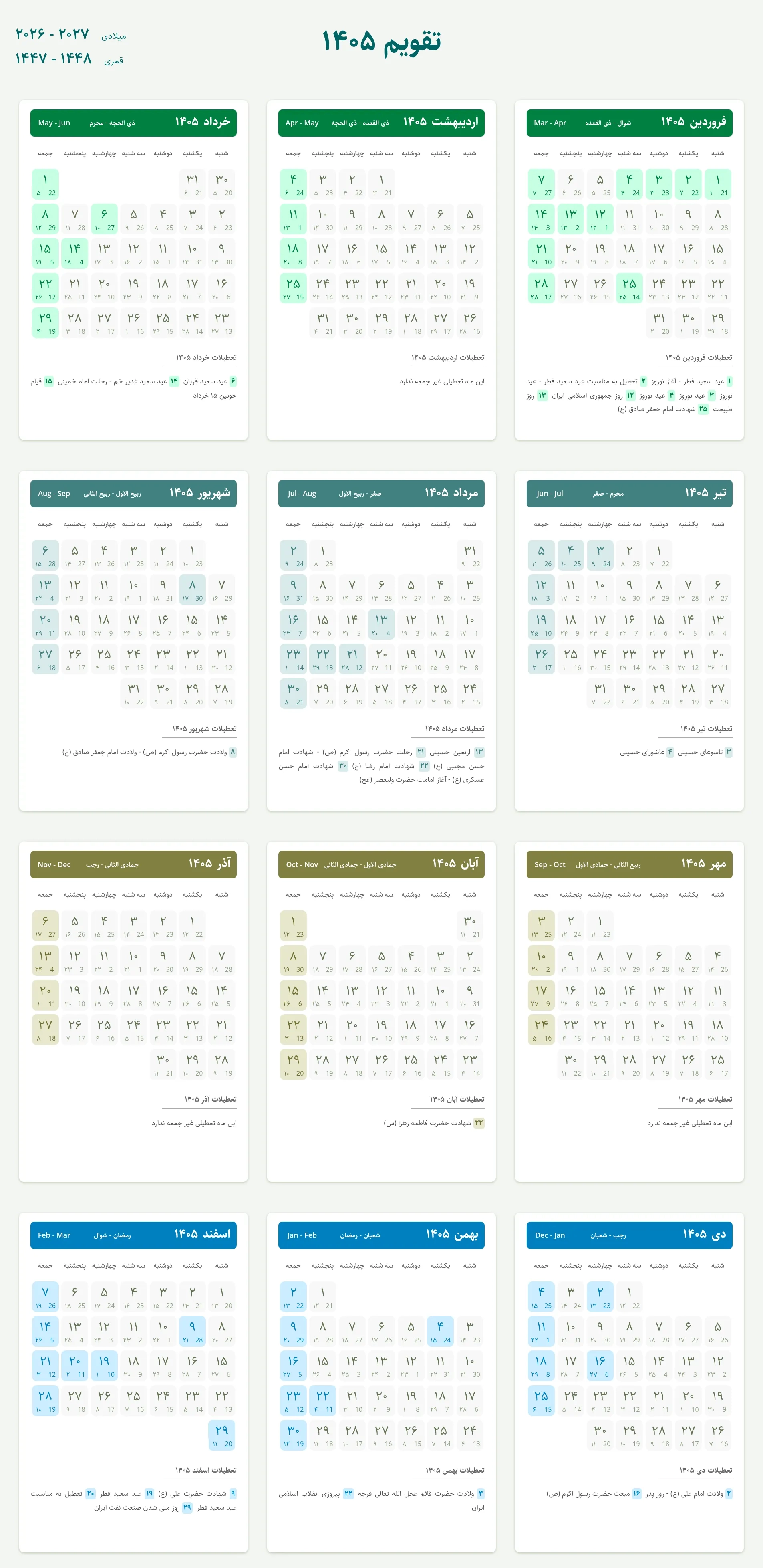 دانلود تقویم 1405 در یک نگاه
