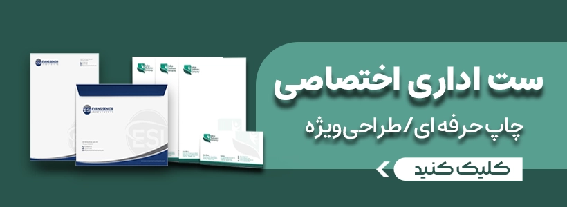 بنر سفارش ست اداری از چاپاتو
