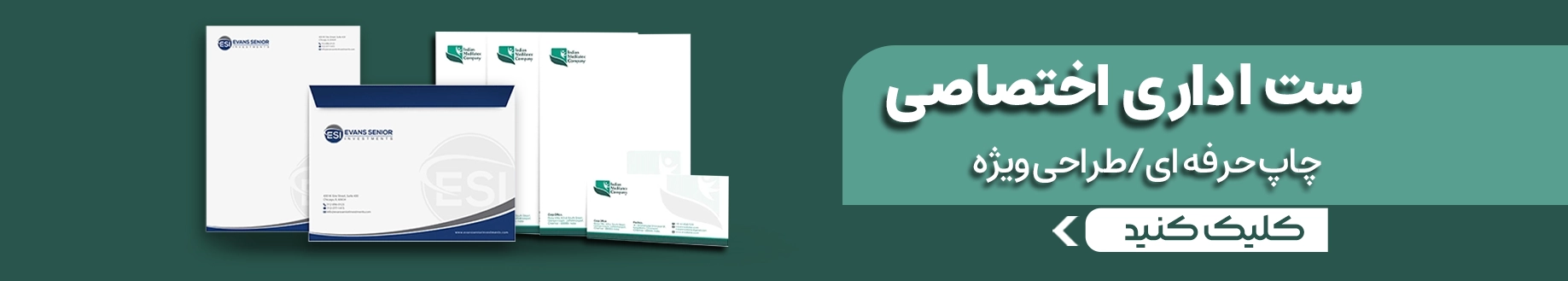 بنر سفارش ست اداری از چاپاتو