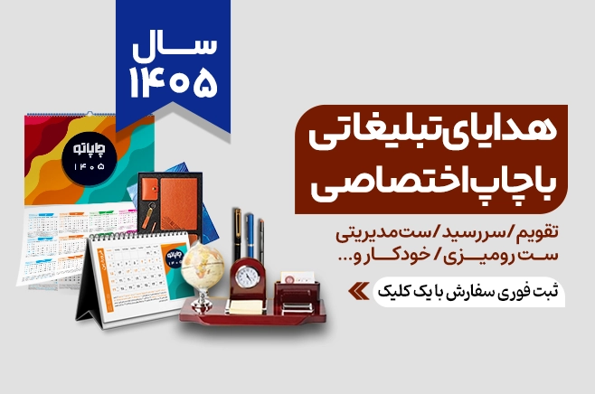 خرید هدایای تبلیغاتی در قم