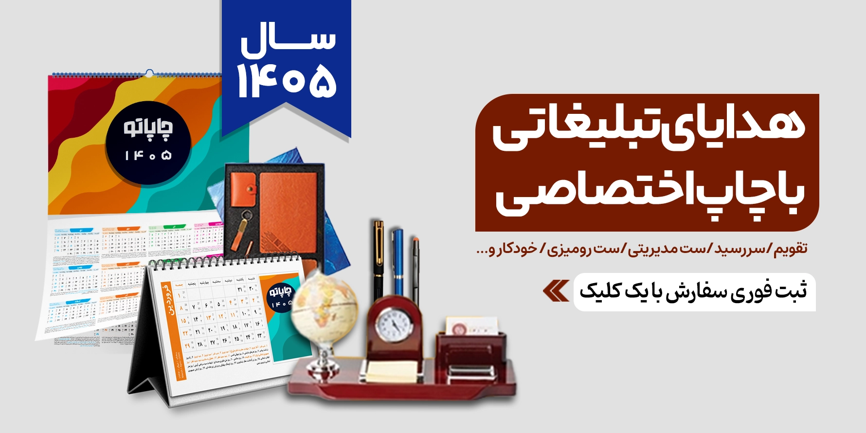 خرید هدایای تبلیغاتی در قم