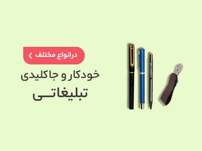 چاپ خودکار و جاکلیدی تبلیغاتی در سامانه چاپ آنلاین چاپاتو