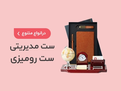 چاپ ست مدیریتی و ست رومیزی تبلیغاتی در سامانه آنلاین چاپاتو