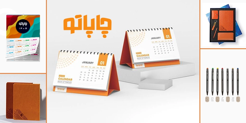 چاپ انواع هدایای تبلیغاتی در قم