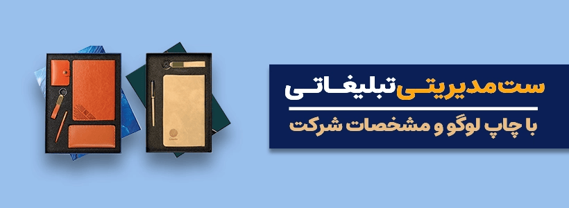 بنر سفارش ست مدیریتی 1405 از چاپاتو