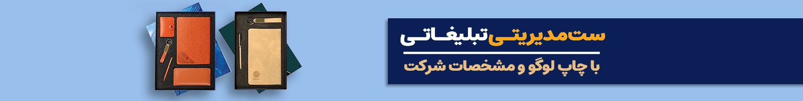 بنر سفارش ست مدیریتی 1405 از چاپاتو