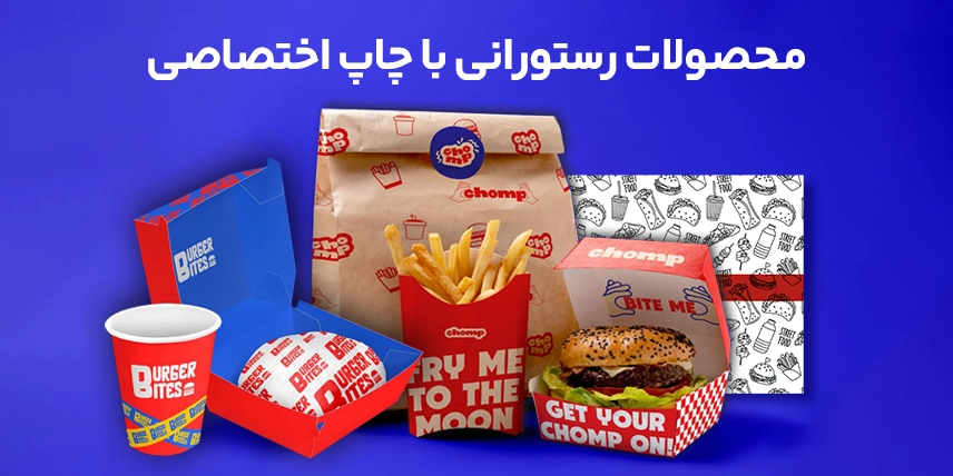 چاپ محصولات رستورانی در چاپاتو