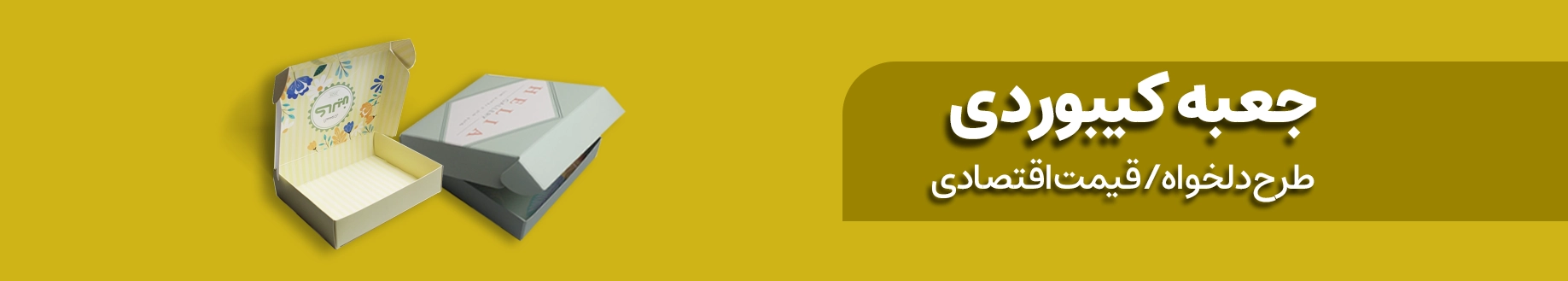 چاپ جعبه کیبوردی در چاپاتو