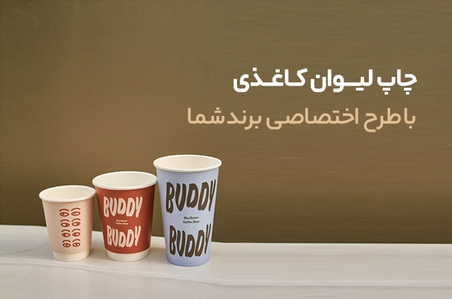 لیوان کاغذی موبایل