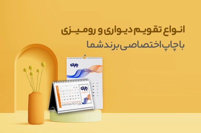 تقویم موبایل