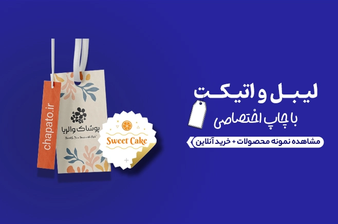 اسلایدر موبایل لیبل و اتیکت