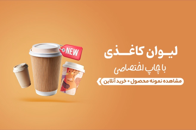 لیوان موب