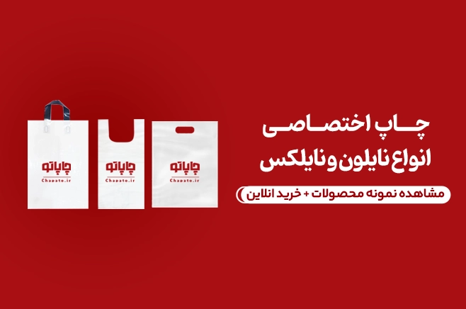نایلون موب