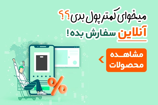 کمتر پول موب