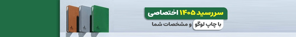 بنر سفارش سررسید 1405 از چاپاتو