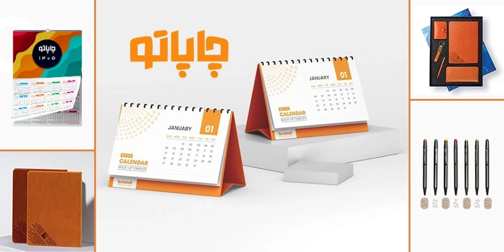 چاپ انواع هدایای تبلیغاتی در سامانه آنلاین چاپ چاپاتو
