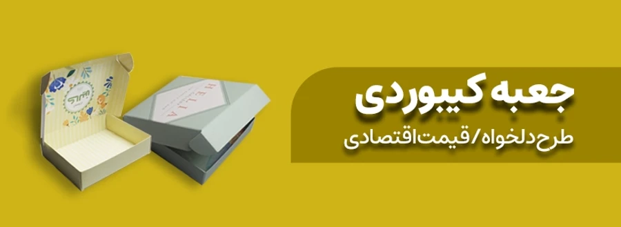 چاپ جعبه کیبوردی در چاپاتو