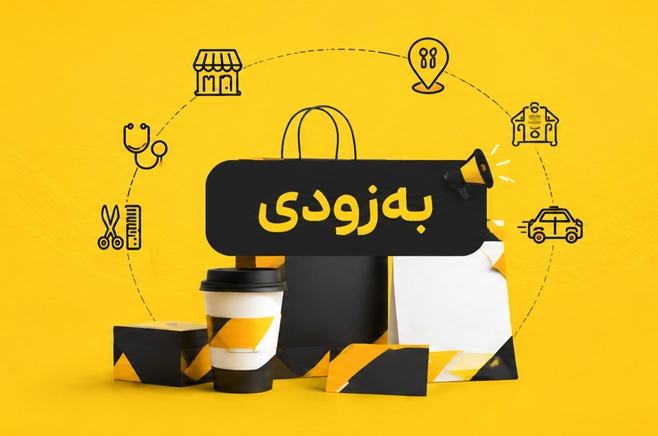 بنر به زودی 