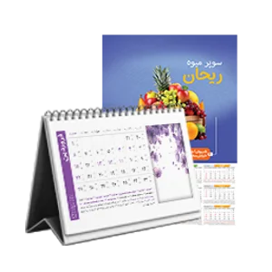 تقویم رومیزی و دیواری