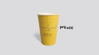 لیوان کاغذی گلاسه 360 سی سی