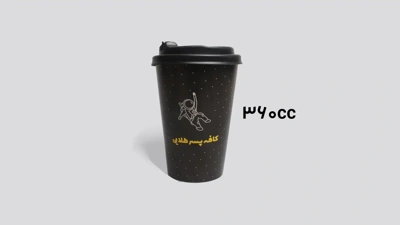 نمونه لیوان کاغذی 360 cc دو جداره و سه جداره