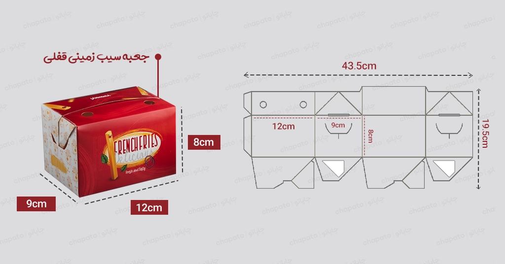 قالب طراحی جعبه سیب زمینی قفلی و سایز واقعی