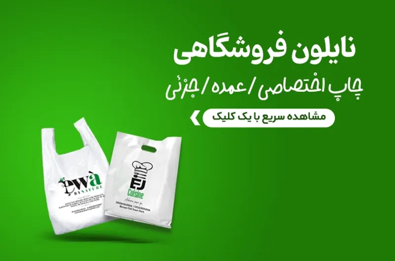 نایلون