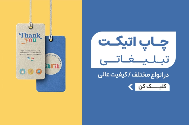 اتیکت