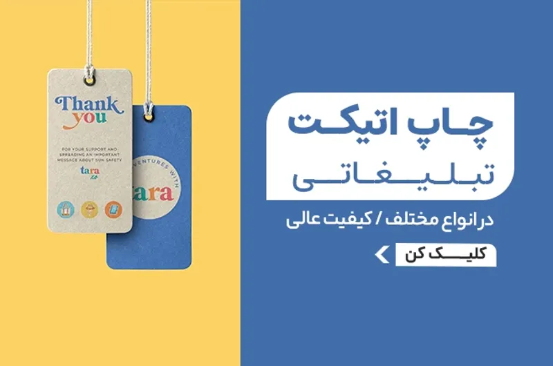 اتیکت