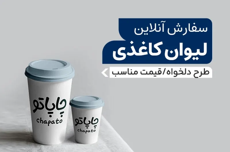 لیوان موب