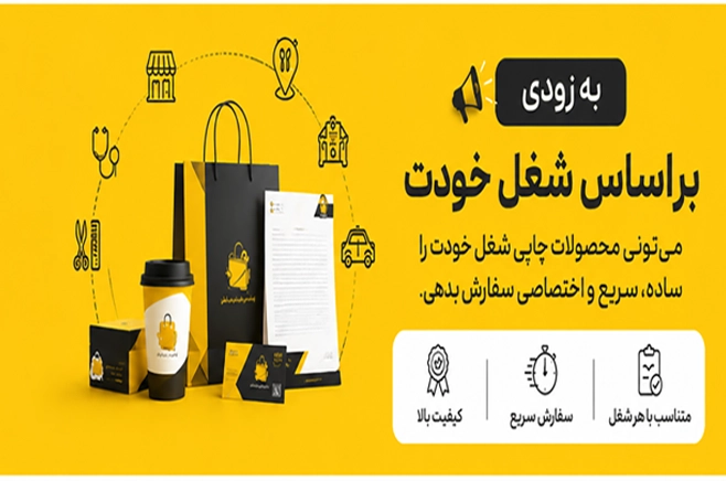 مشاغل سایت چاپاتو