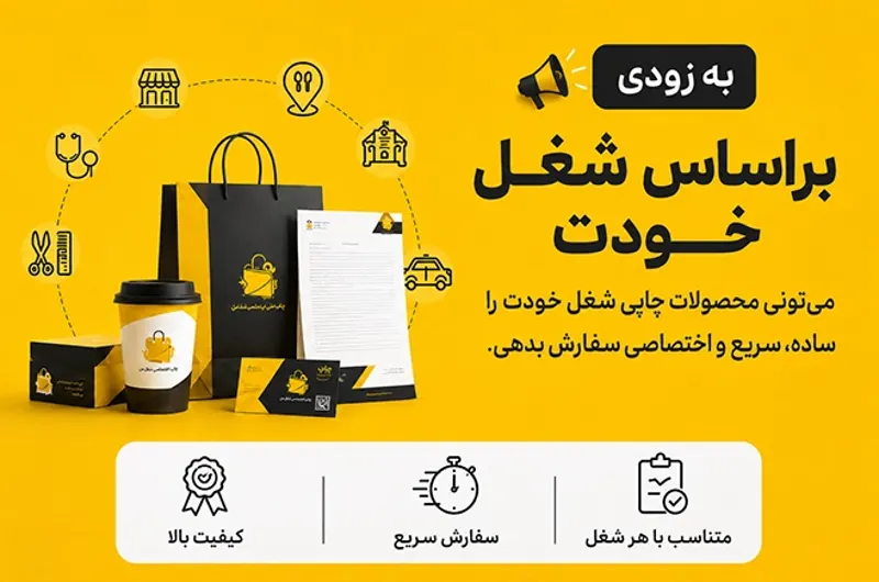 صفحه مشاغل چاپاتو