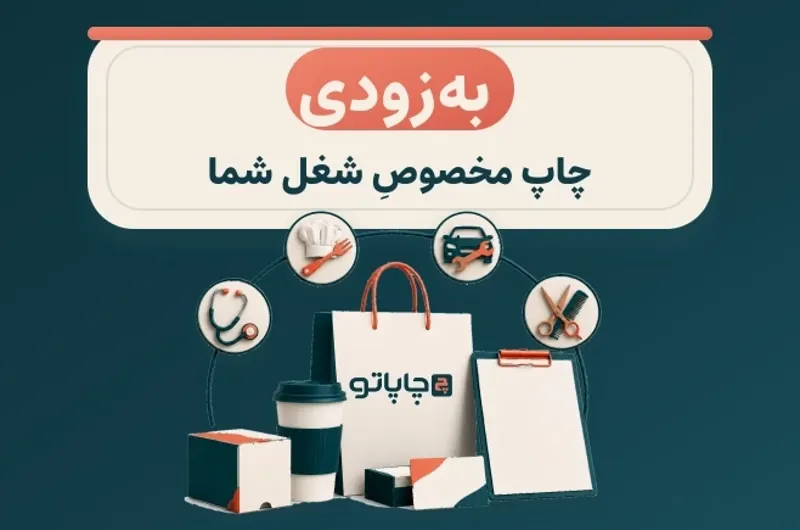 صفحه مشاغل چاپاتو