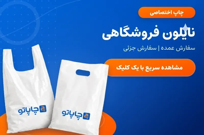 نایلون